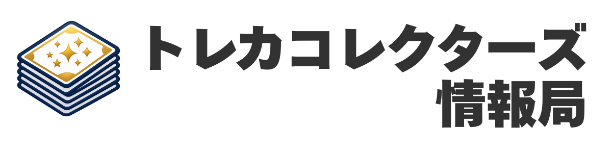 トレカコレクターズ情報局