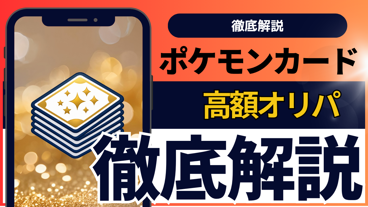 高額　オリパ　ポケカ